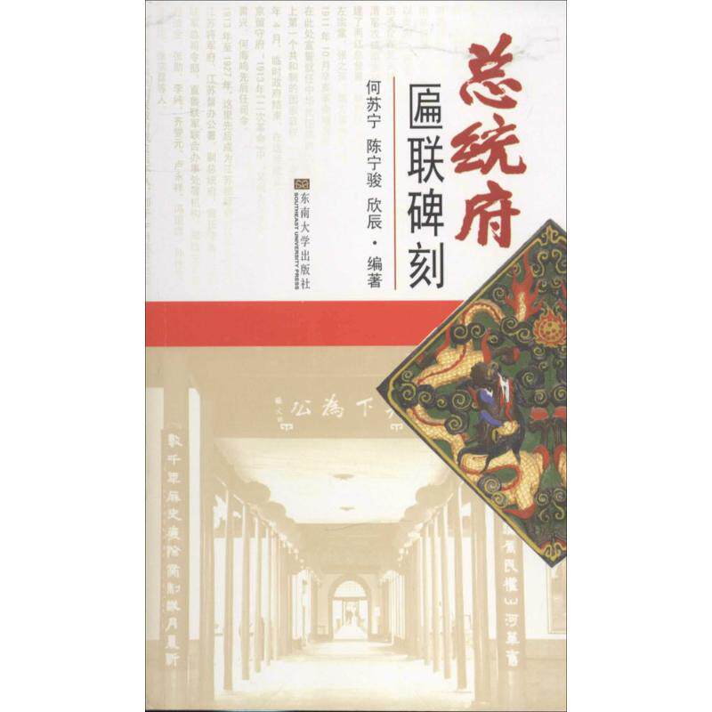 正版总统府匾联碑刻