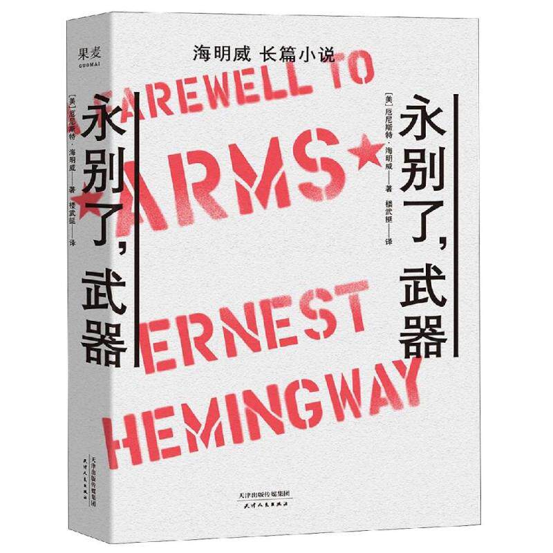 正版永别了,武器