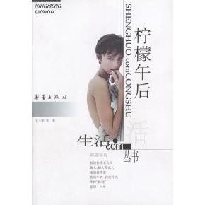 正版柠檬午后/生活.com丛书