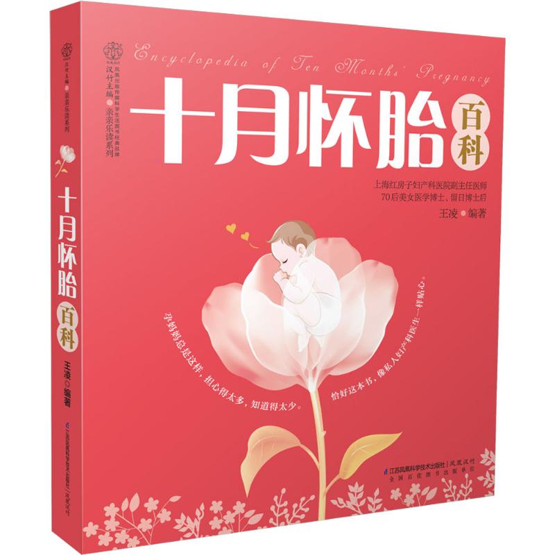 正版十月怀胎百科