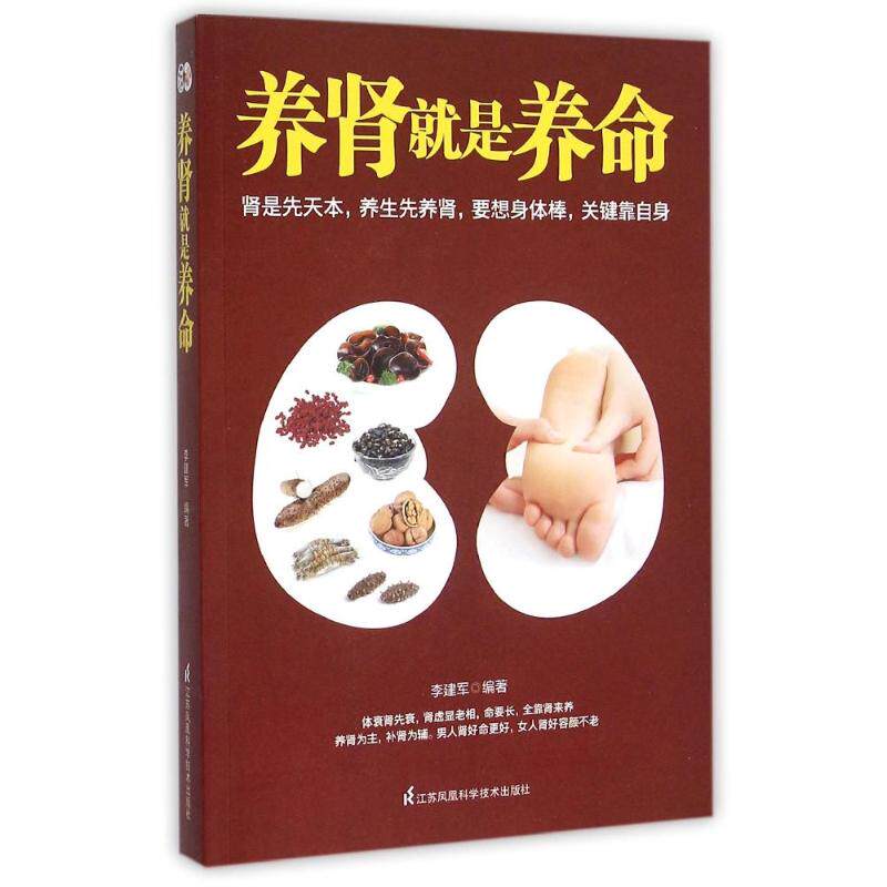 正版养肾就是养命