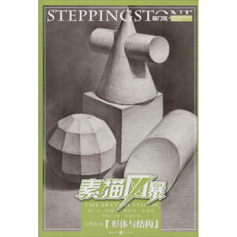 正版素描风暴