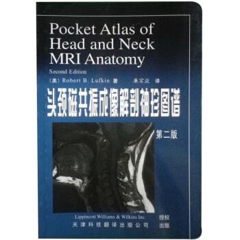 正版头颈磁共振成像解剖袖珍图谱