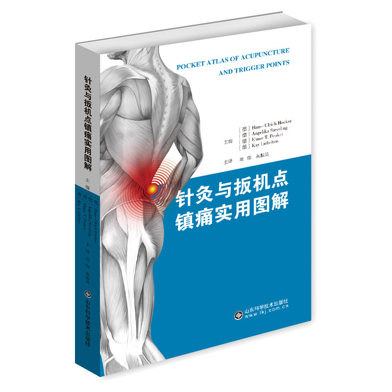 正版针灸与扳机点镇痛实用图解
