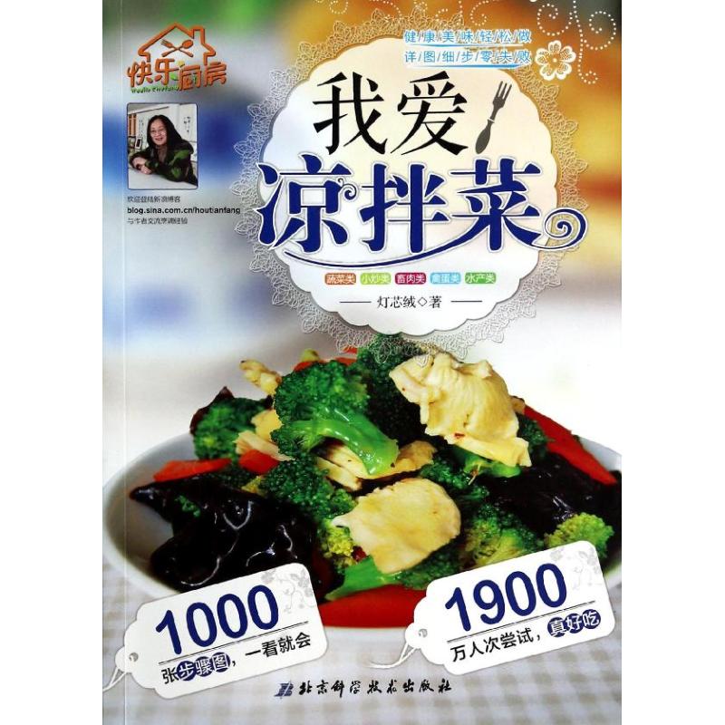 正版我爱凉拌菜