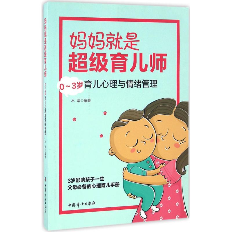 正版妈妈就是育儿师