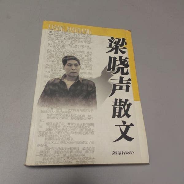 正版梁晓声散文
