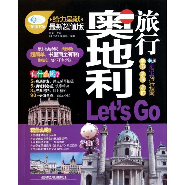 正版奥地利旅行Let’s Go(版)