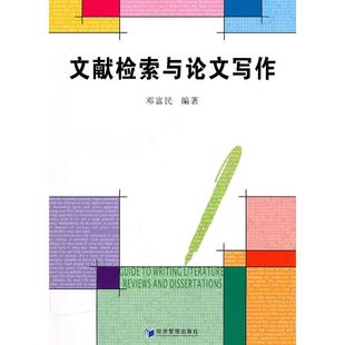 文献检索与写作正版