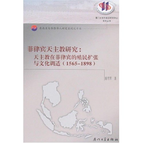 正版菲律宾天主教研究:天主教在菲律宾的殖民扩张与文化调适(1565-189