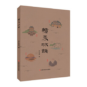 正版赣菜珍馔