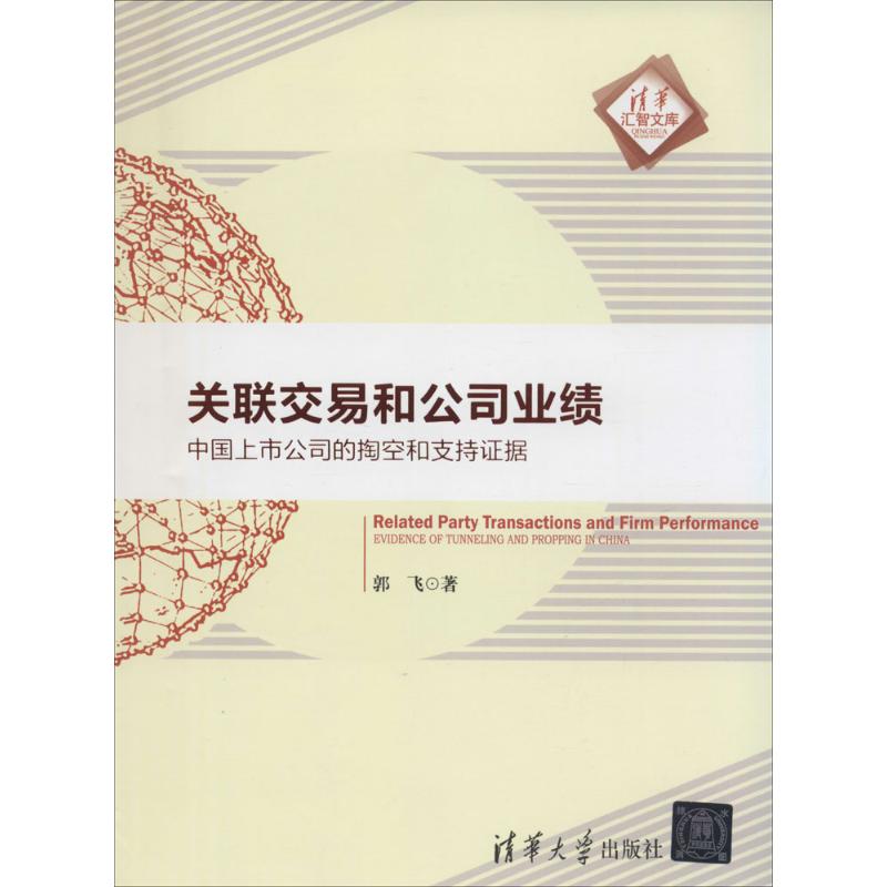 正版关联交易和公司业绩