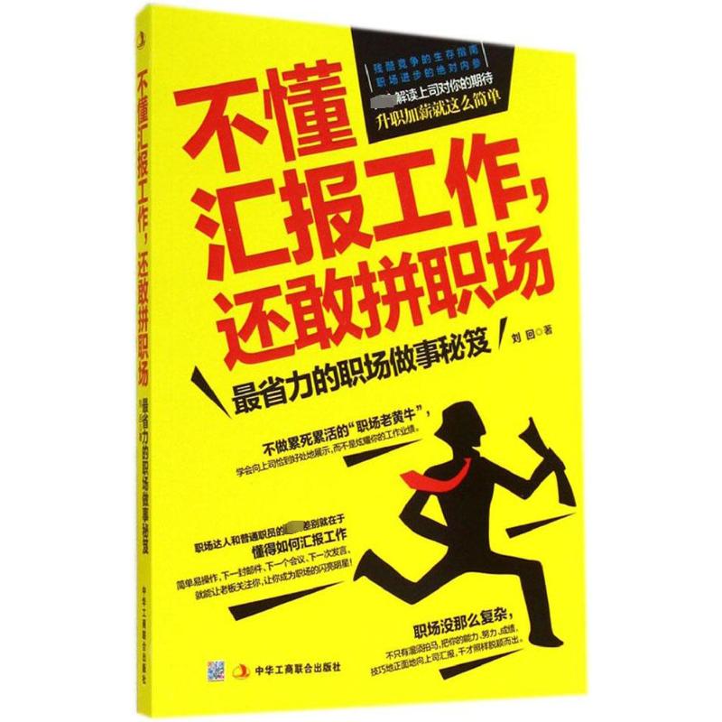 正版不懂汇报工作,还敢拼职场