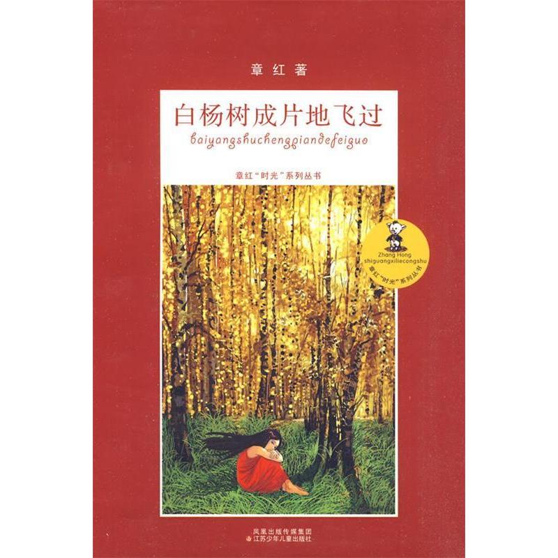 正版白杨树成片地飞过
