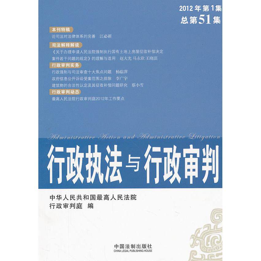 正版行政执法与行政审判(2012年集)(总5集)