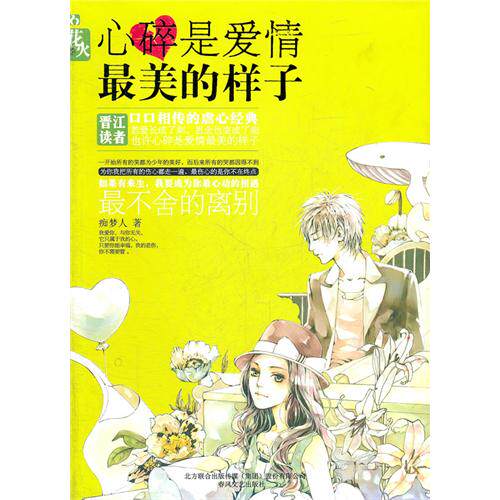 正版心碎是爱情的样子