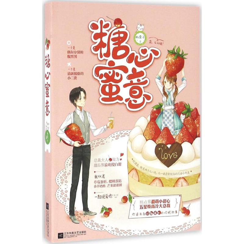 正版糖心蜜意