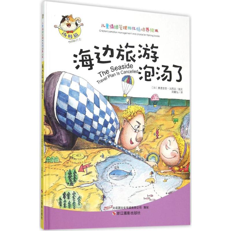 正版海边旅游泡汤了
