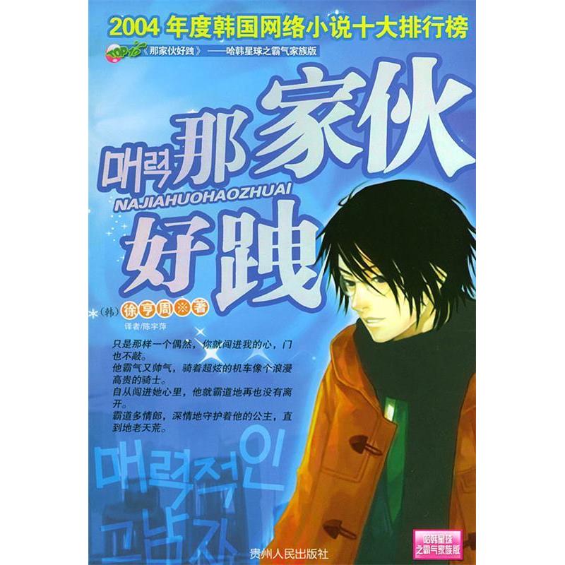 正版那家伙好跩