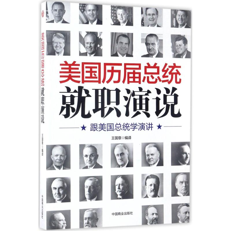 正版美国历届总统就职演说
