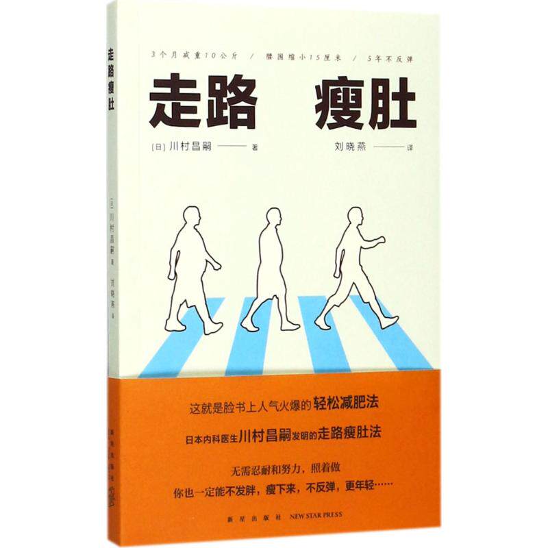 正版走路瘦肚