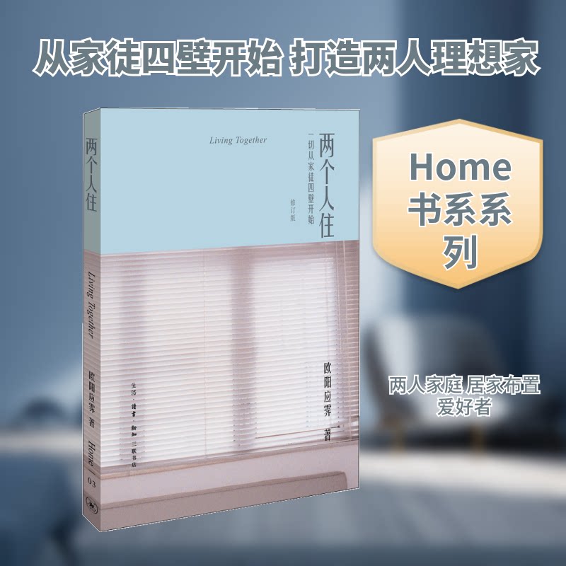 正版两个人住