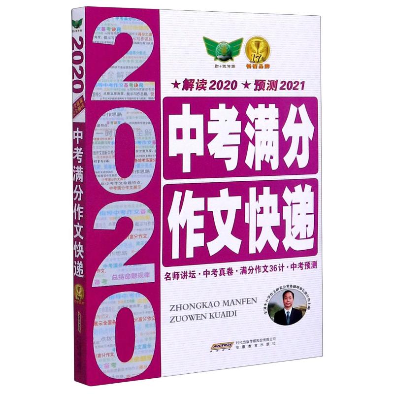 正版中考满分作文快递 2023
