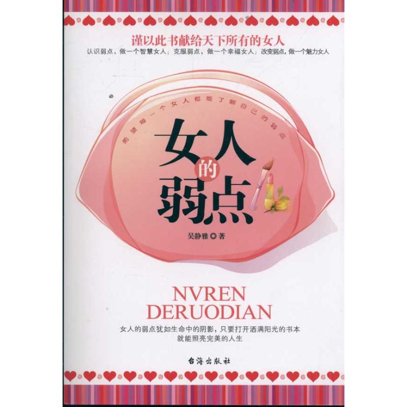 正版女人的弱点