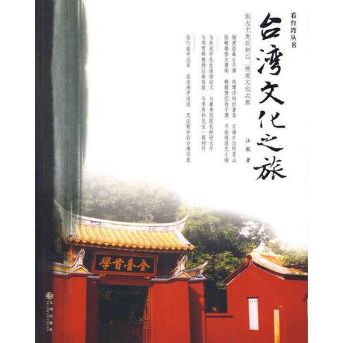 正版台湾文化之旅