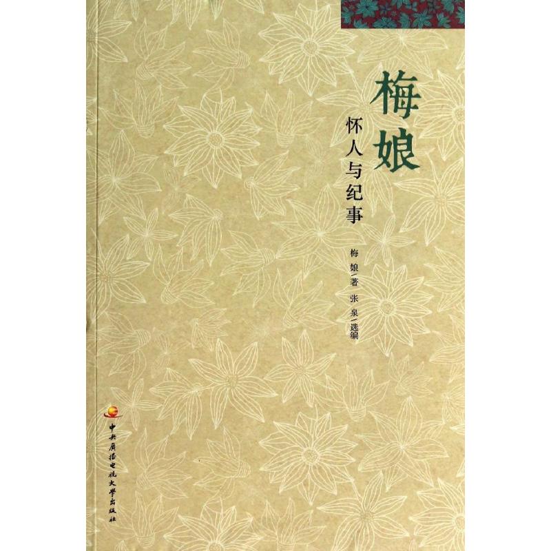 正版梅娘