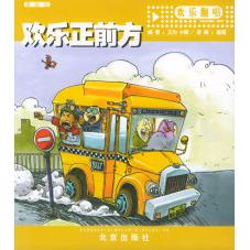 正版欢乐正前方欢乐翻唱