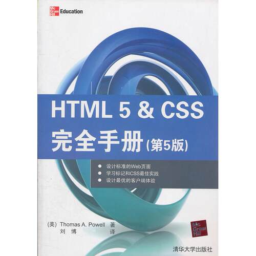 正版HTML25&CSS手册(第5版)