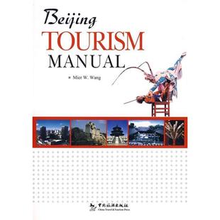 北京旅游手册(英文)正版