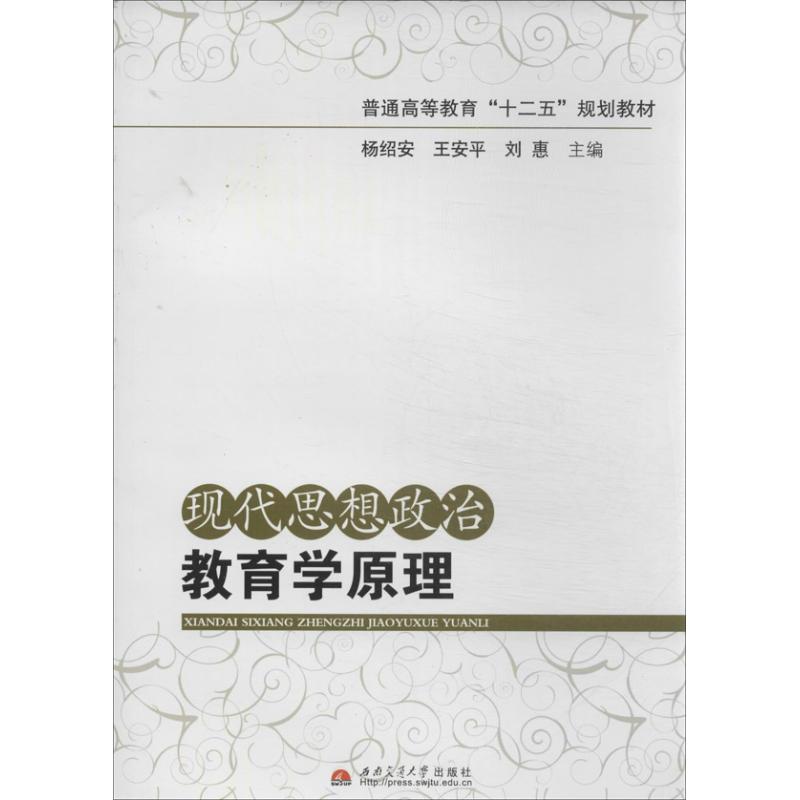 正版现代思想政治教育学原理