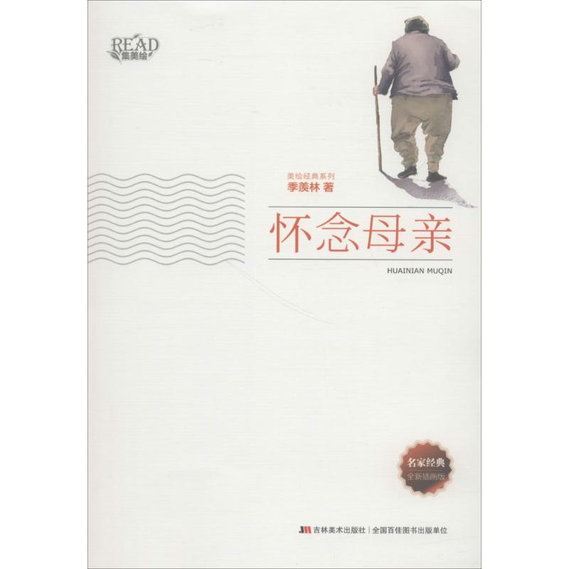 正版怀念母亲