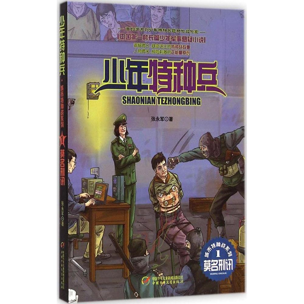 正版莫名刑讯