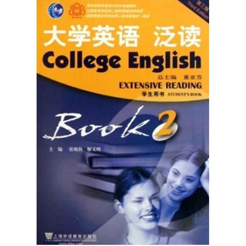 正版大学英语泛读学生用书2(第3版)