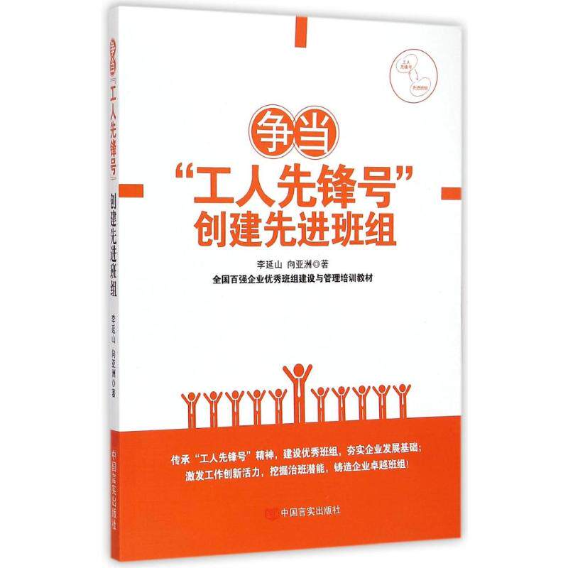 正版争当“工人先锋号”创建班组