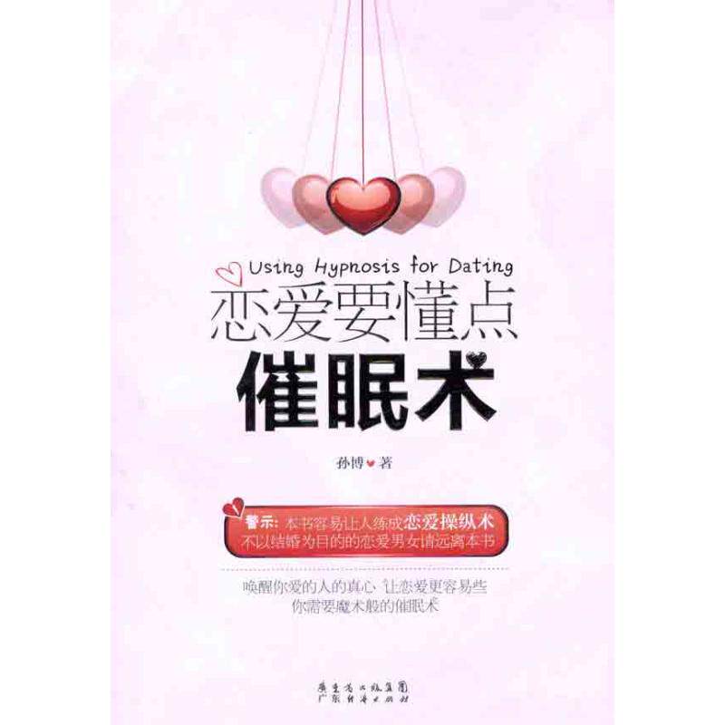 正版恋爱要懂点催眠术