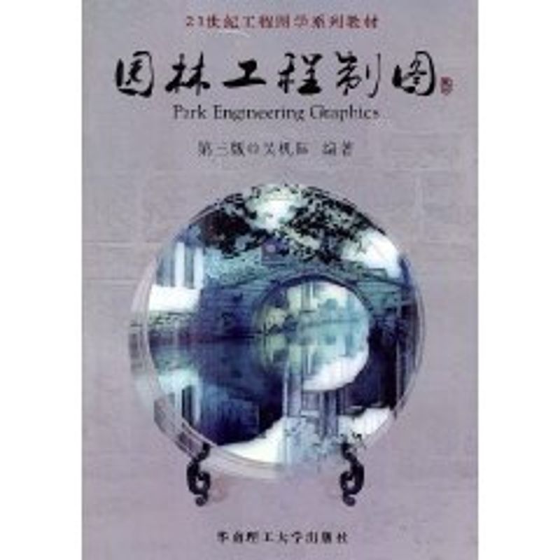 正版园林工程制图