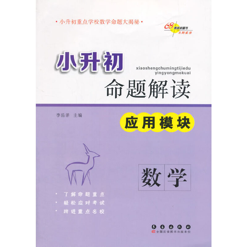 正版小升初命题解读