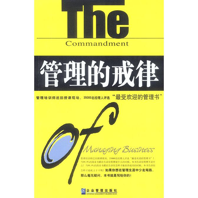 正版管理的戒律