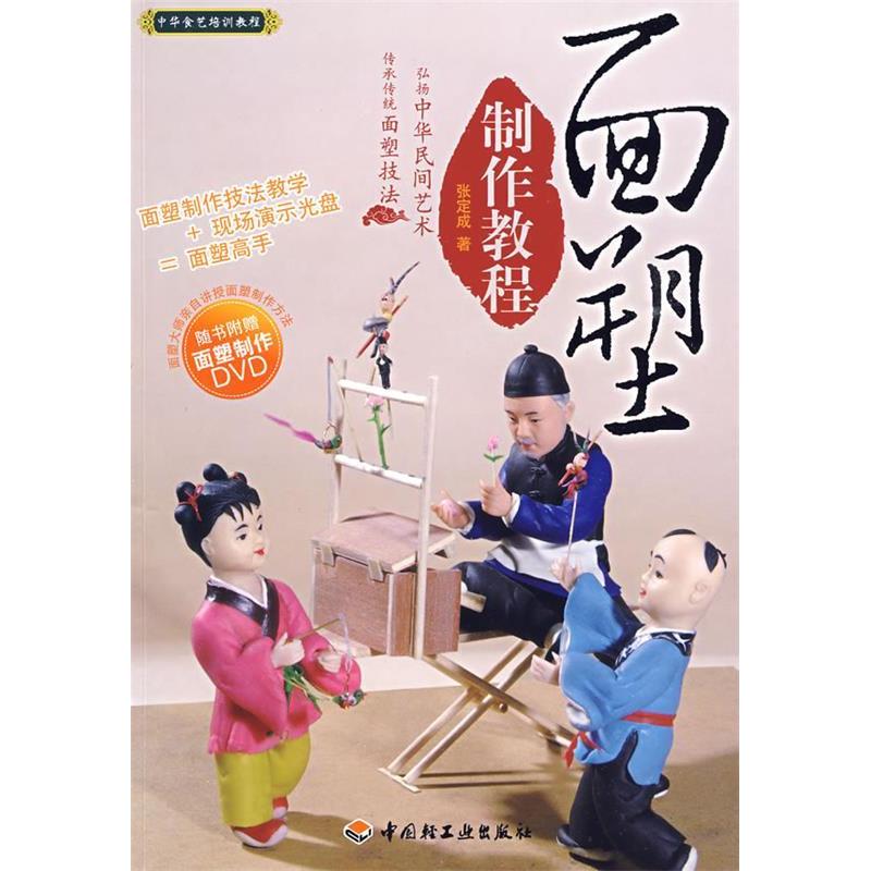 正版面塑制作教程