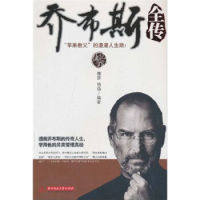 正版乔布斯全传