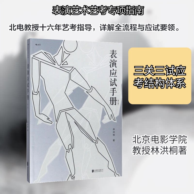 正版表演应试手册