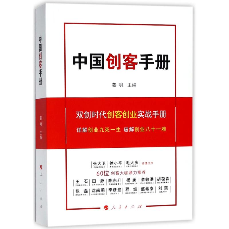 正版中国创客手册