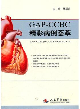 CAP-CCBC精彩病例荟萃正版