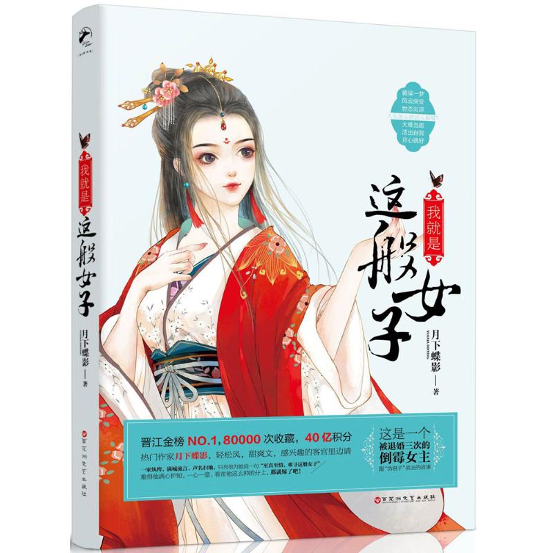 正版我就是这般女子