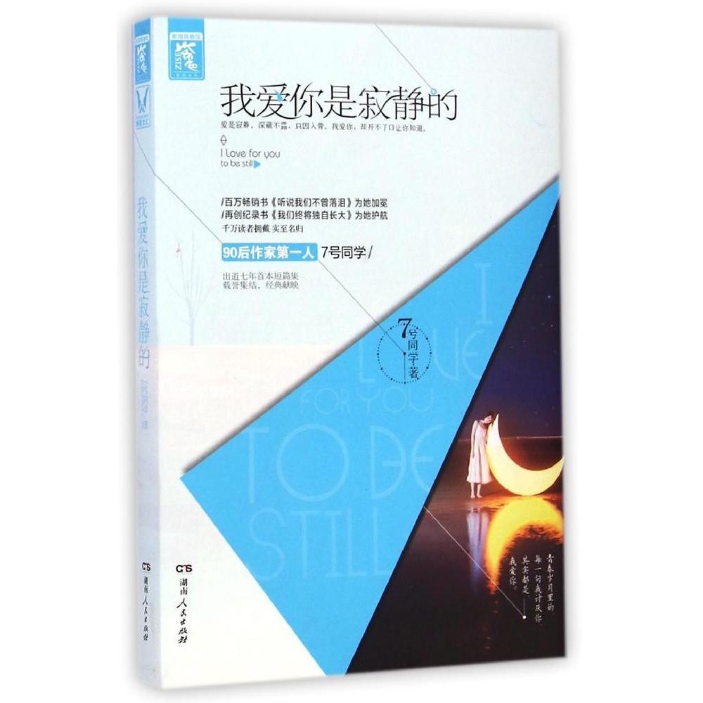 正版我爱你是寂静的