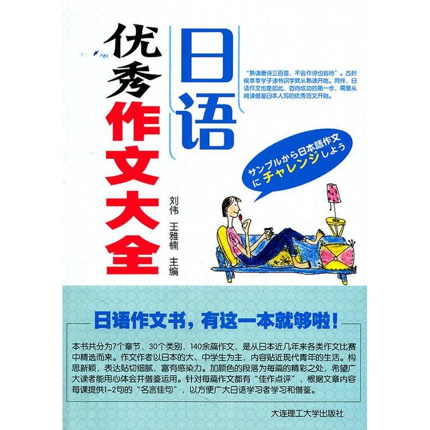 正版日语作文大全